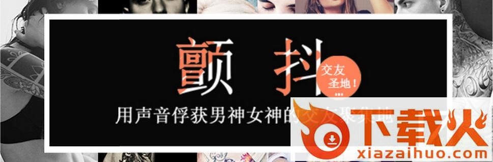 颤抖声播苹果版手机版 v1.1.0 iphone版 截图2