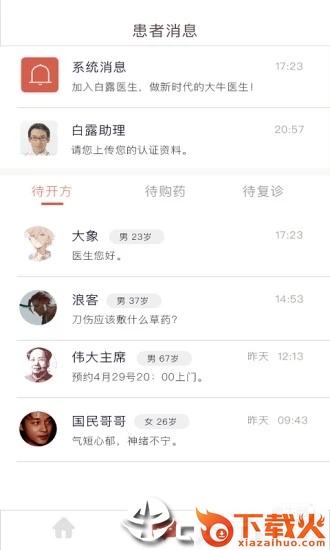 白露医馆手机版截图1
