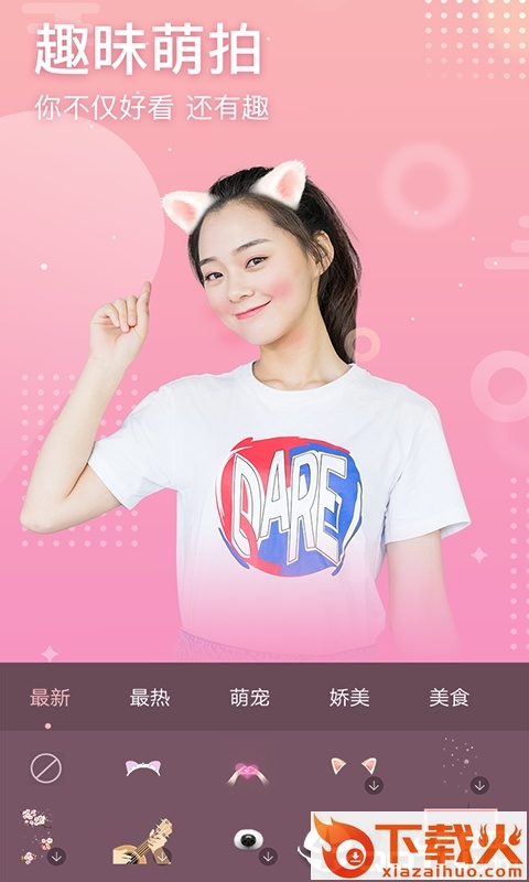 趣拍照截图1