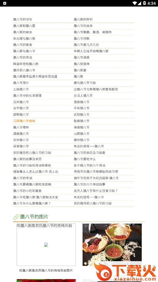 24节气网截图2