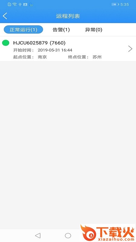 U管柜托运版App截图1