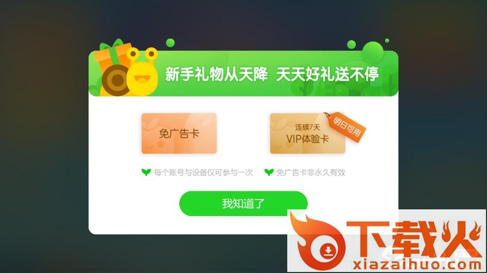 奇异果儿童版截图1