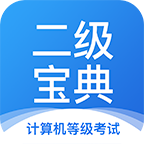 计算机二级VB考试宝典手机版下载-计算机二级宝典appv4.2.8 安卓版