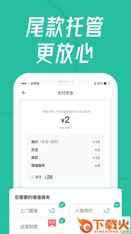 宠贝贝宠物托运平台截图2