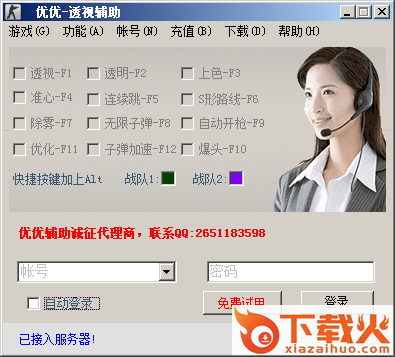 枪林弹雨优优透视辅助 v1.4.4 绿色版 截图1