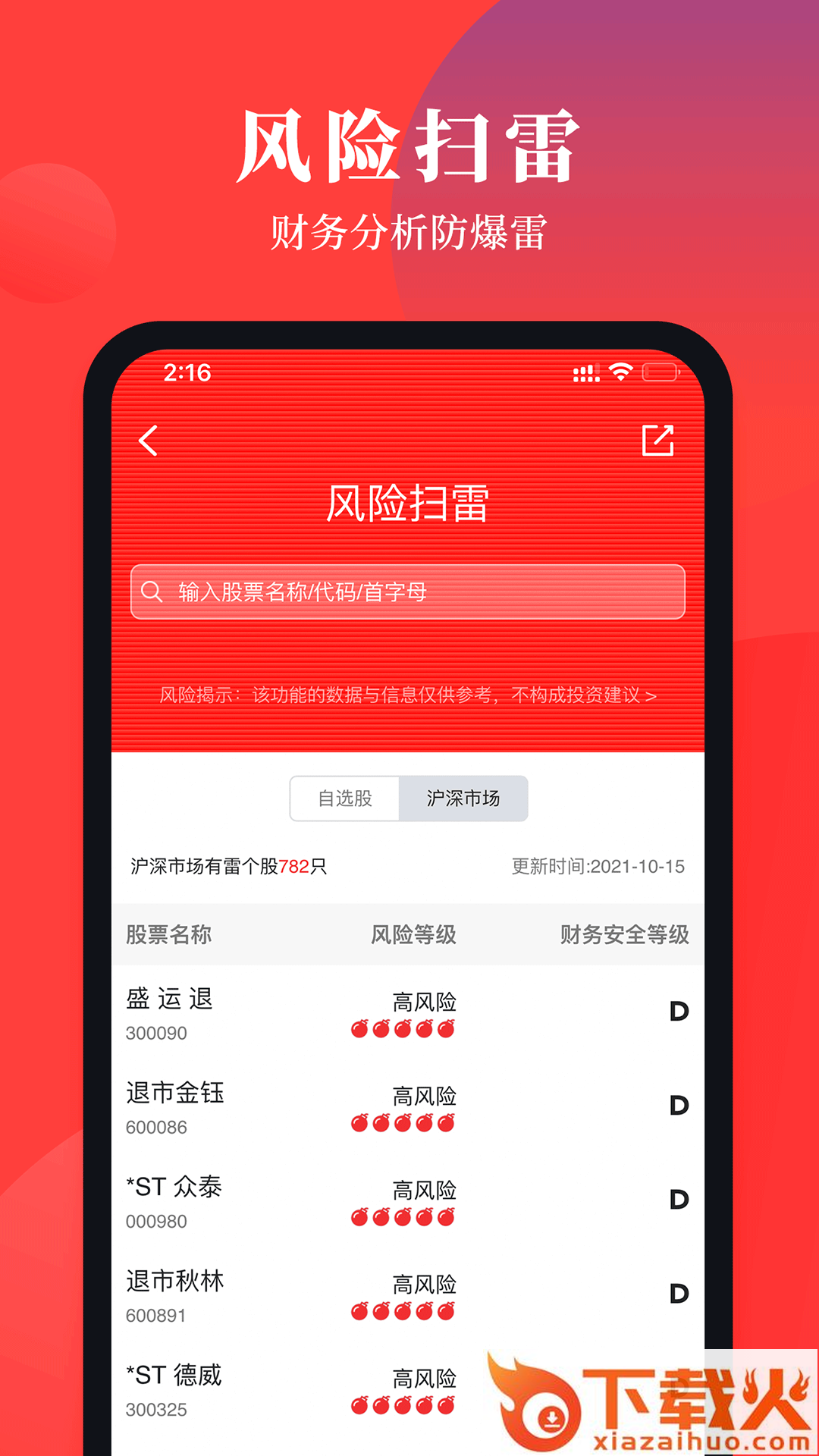 灯塔益学堂-在线学炒股就上益学堂截图2