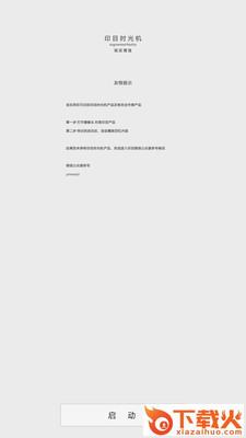 印目时光机截图2