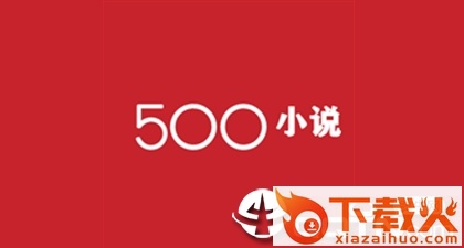 500小说截图3