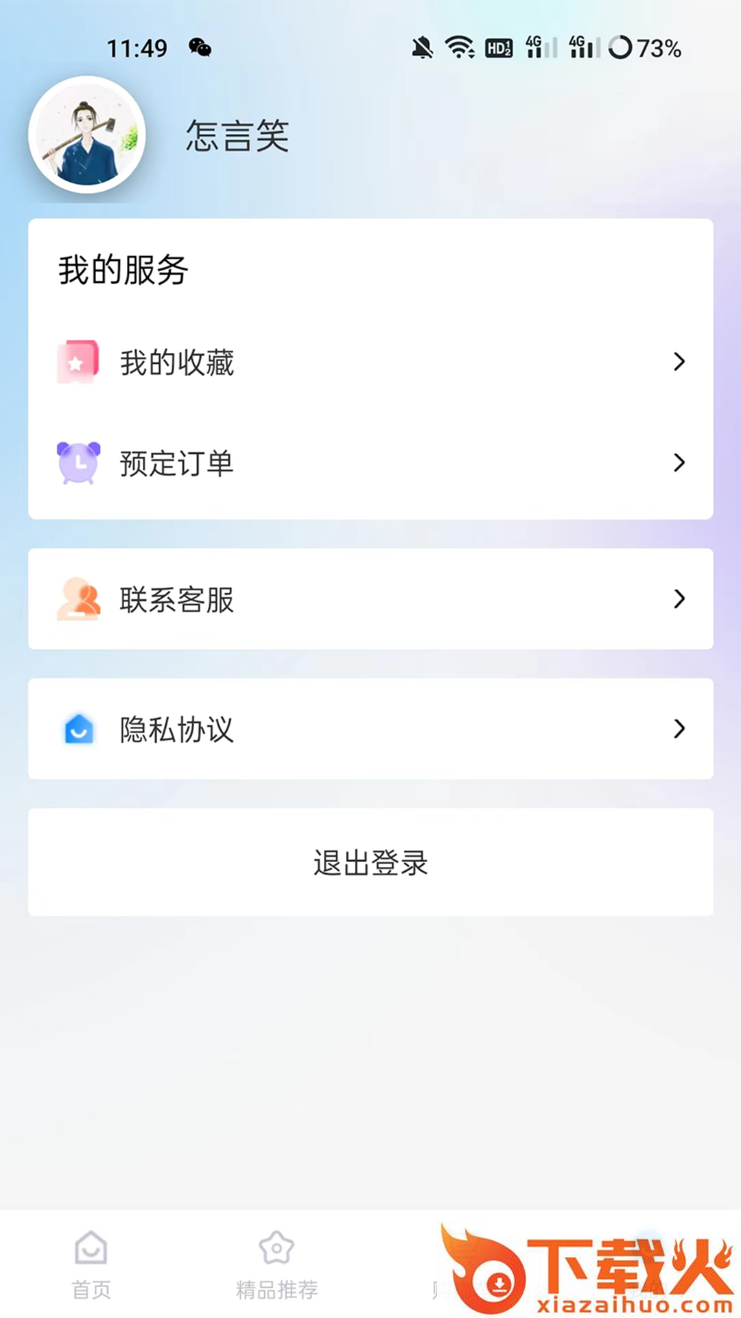 满蒙八旗渔庄app截图1