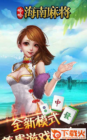 哈哈海南麻将截图2