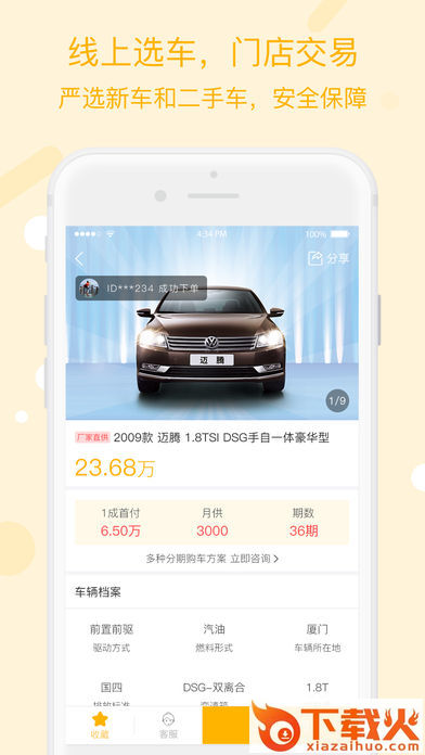 联联车截图2