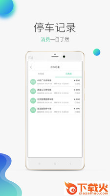 天天泊车手机版截图2