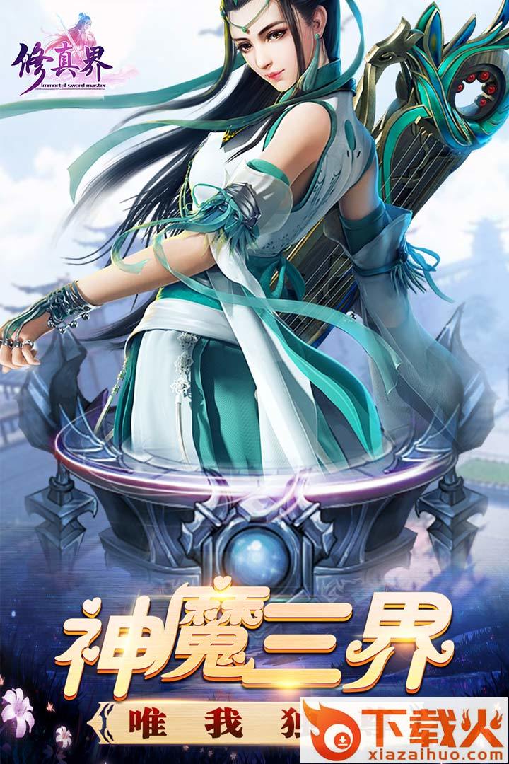 修真界果盘版截图2