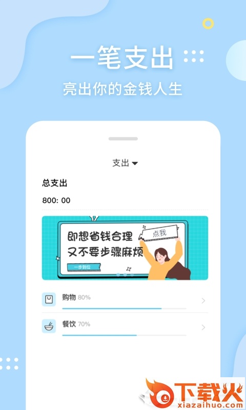 海豚记账截图2