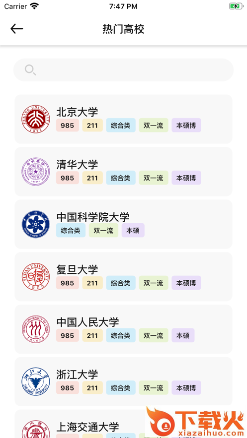 高校里app(志愿填报)截图2