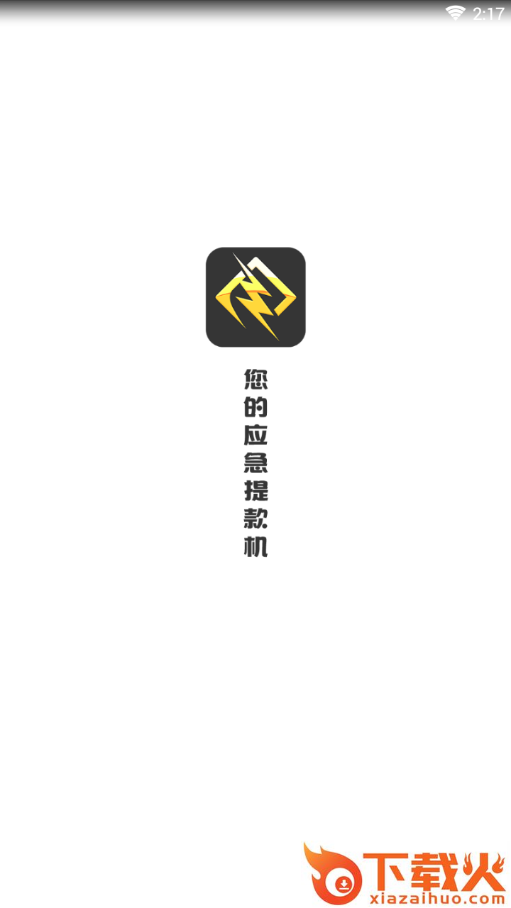 金速侠截图1