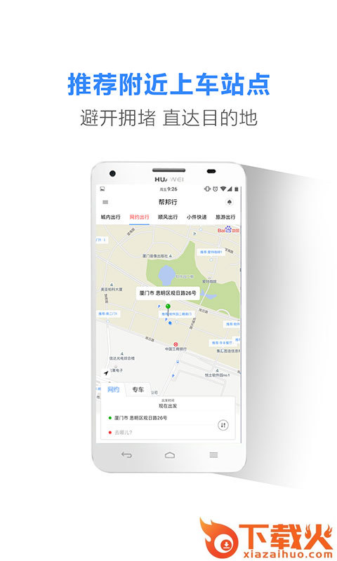 蓝海帮邦行app截图1