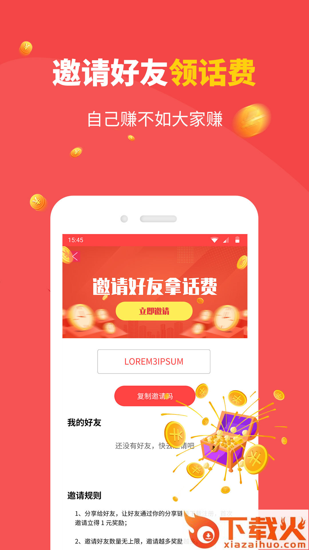蓝狮子赚话费截图2
