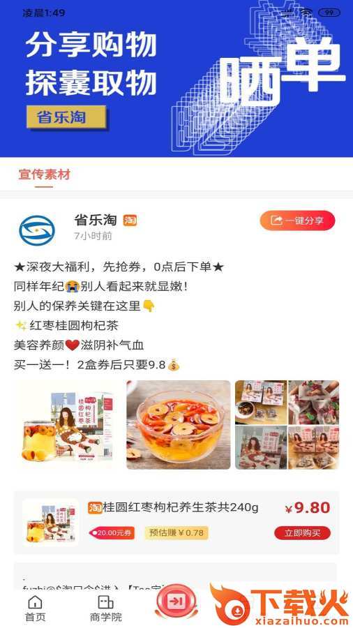 省乐淘截图2