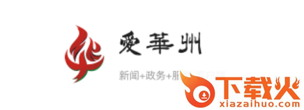 爱华州app截图3
