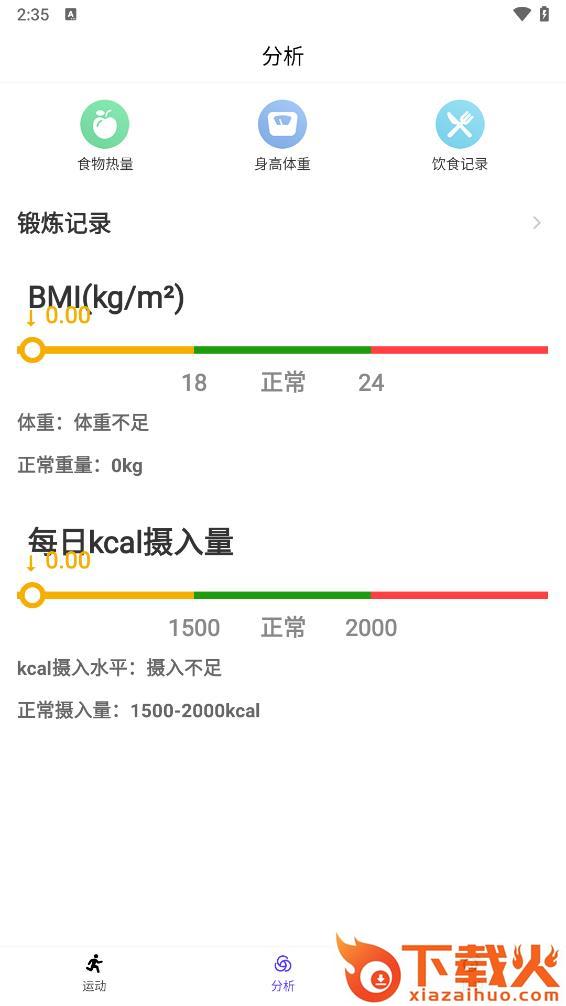 易倍APP健身减肥截图2