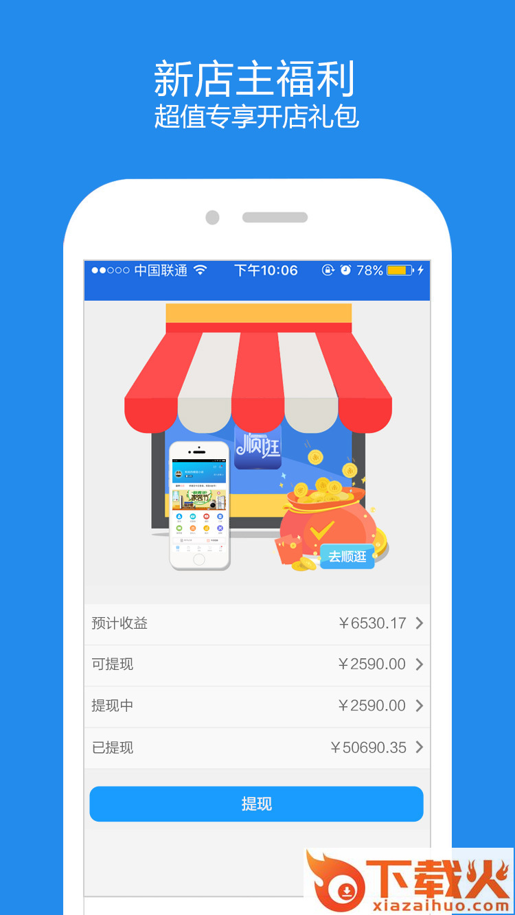 顺逛微店app截图2