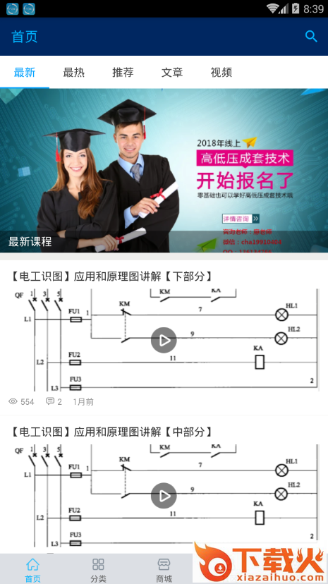 电气分享app截图1