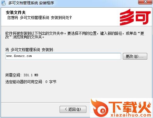 多可企业文档管理系统 v5.4.6.0 官方最新版 截图1