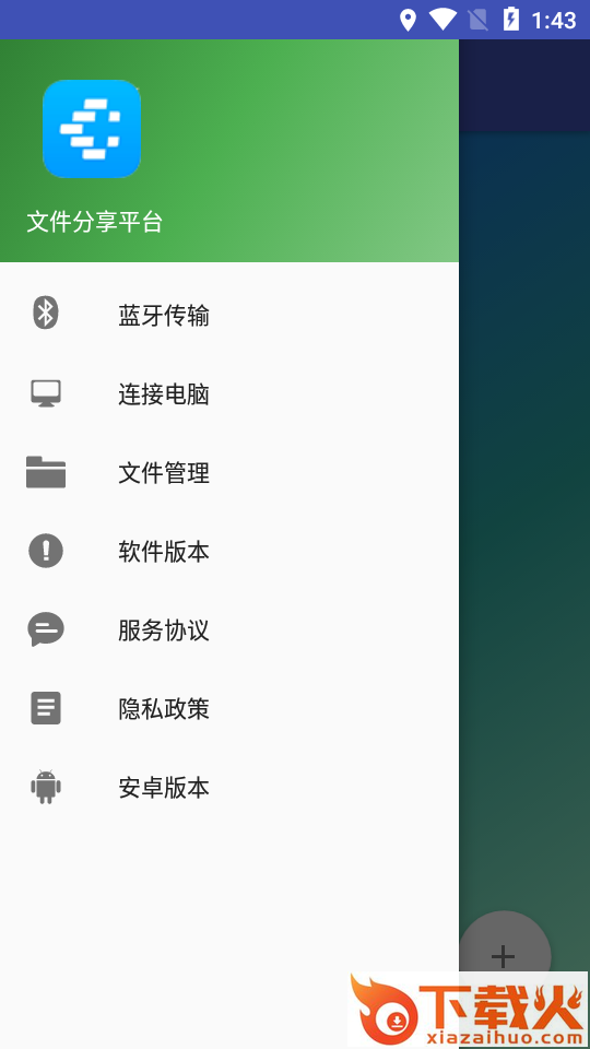 迅捷快传截图1
