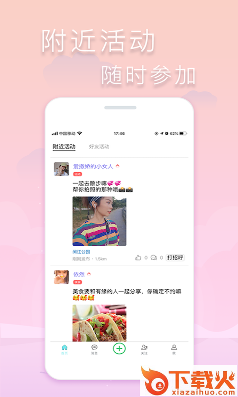 指约截图1
