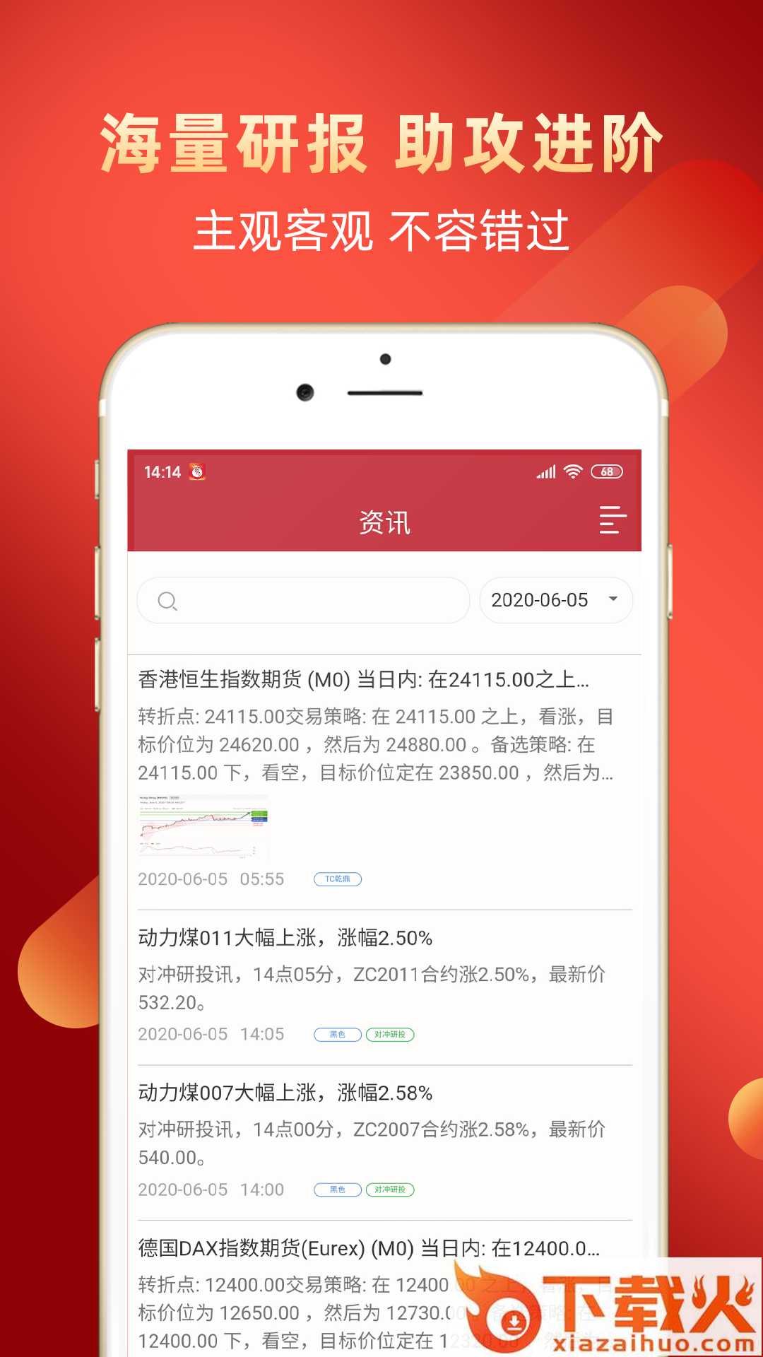 长江期货交易通app截图2