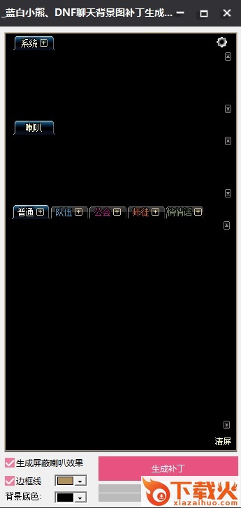 DNF聊天背景自定义修改 v1.1 pc版 截图1