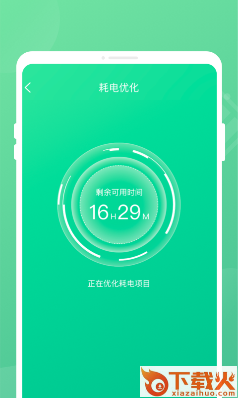 掌上电池管家中文版截图2