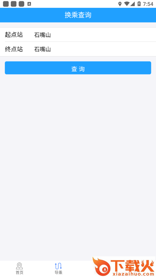 阡陌公交app截图1