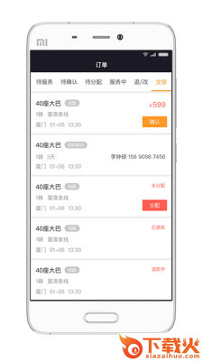 优包车商家app截图1