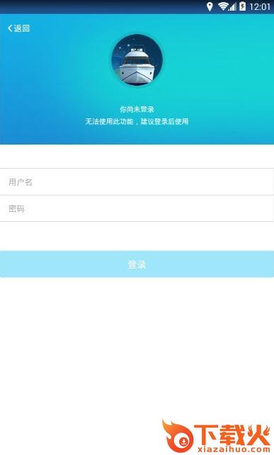 船e行航海导航客户端下载截图2