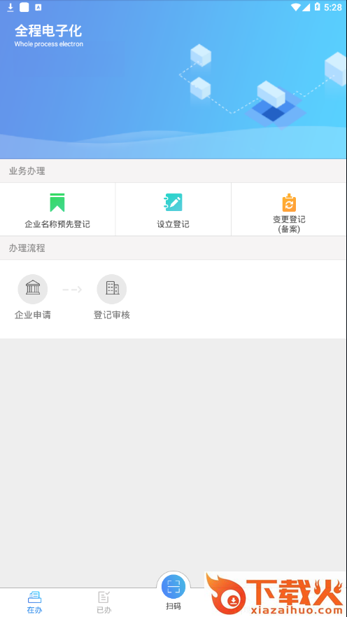 河南掌上登记工商app截图2