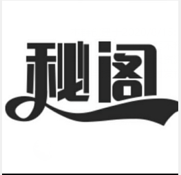 秘阁软件库 v1.0 安卓版 秘阁软件库 v1.0 安卓版