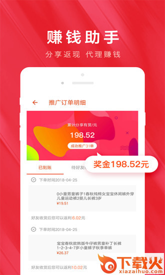 淘客联盟截图1