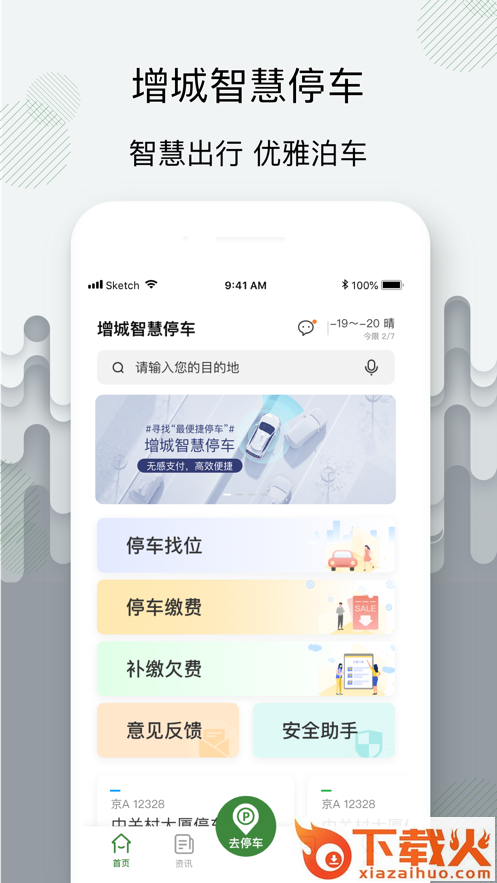 增城泊车app截图1