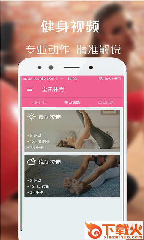 全讯体育app截图2