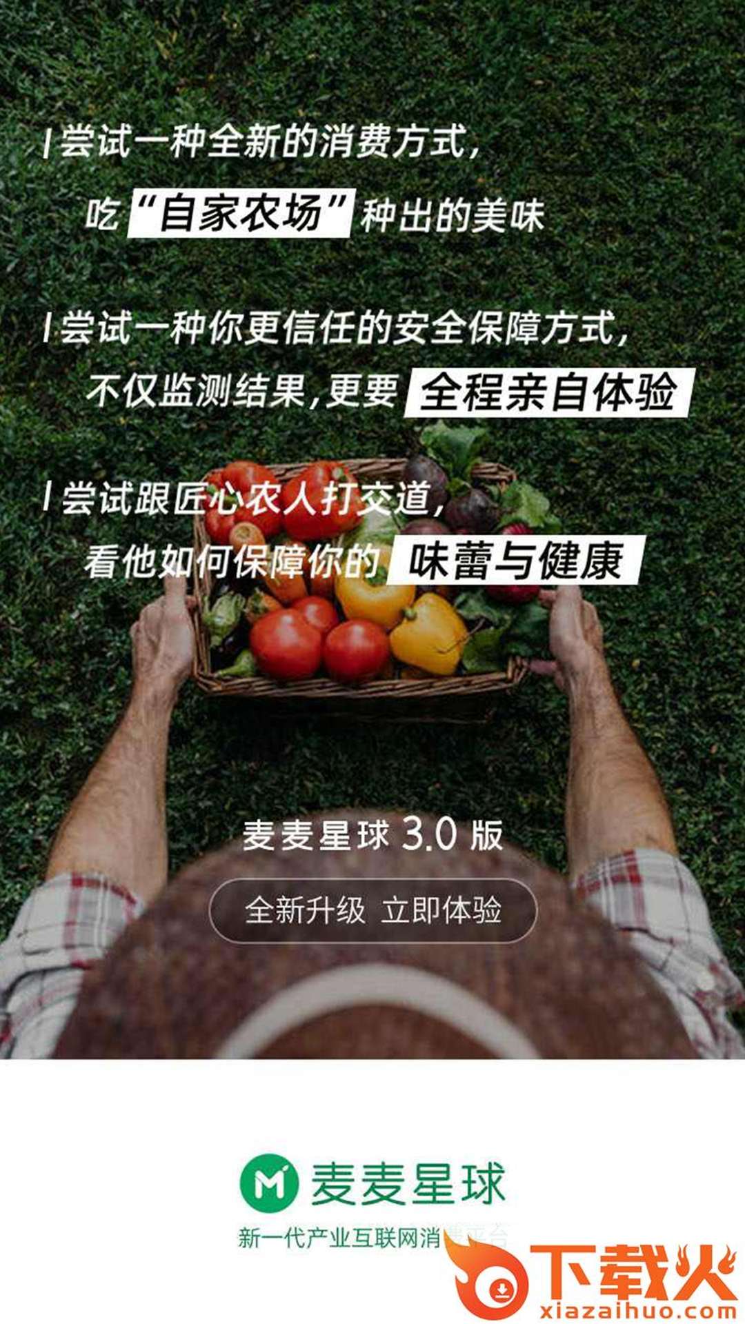 麦麦星球app截图2