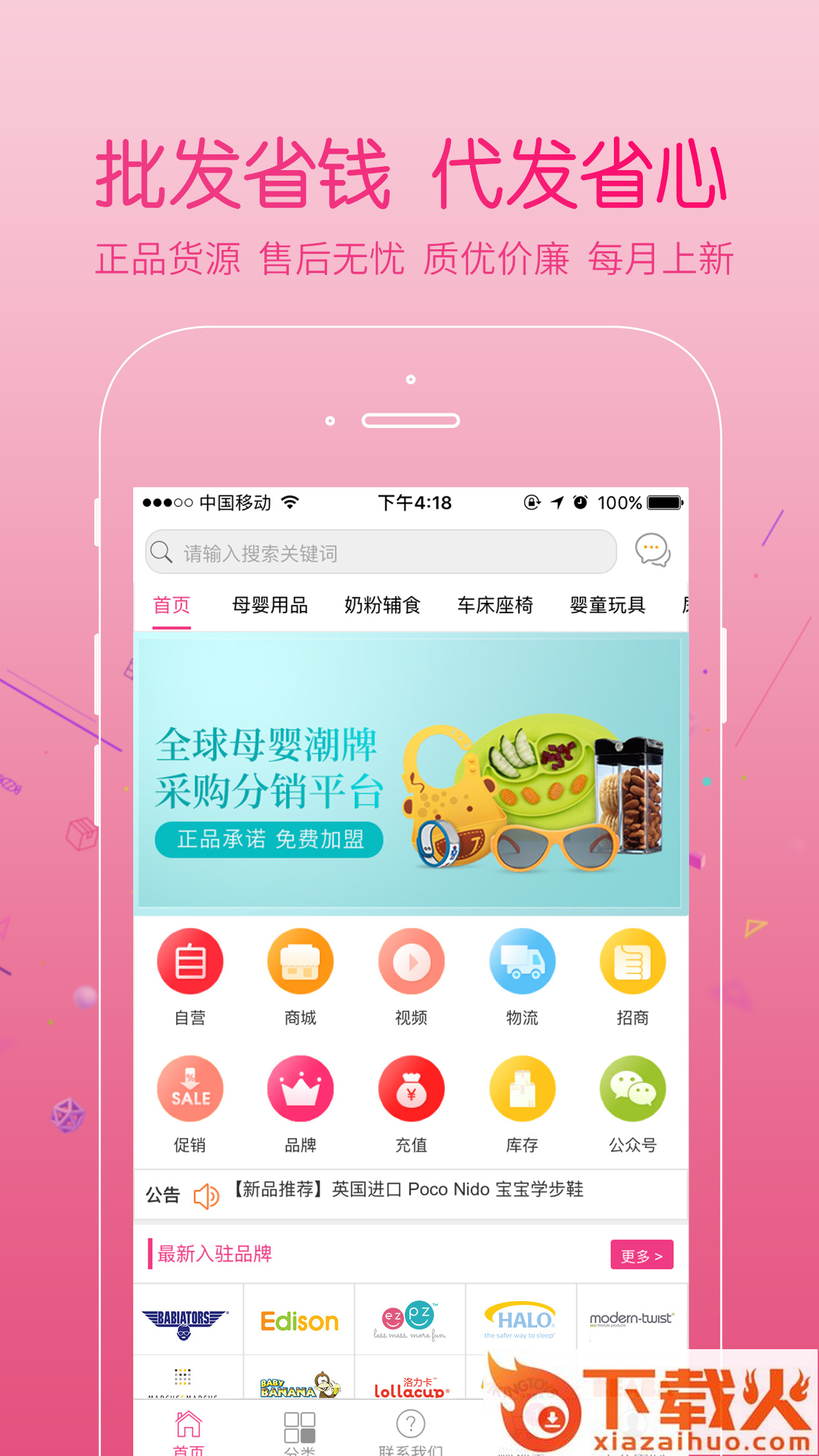 挚爱母婴app截图1