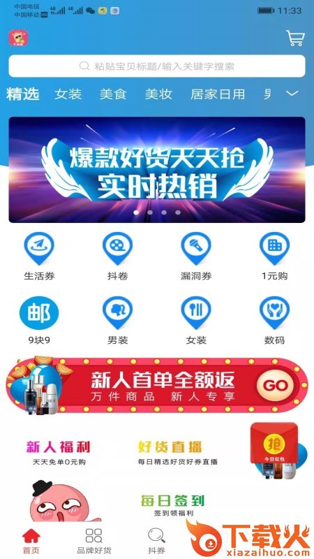 千淘惠APP截图1