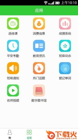 沧州市教育云平台人人通 v1.0 官方版 截图1
