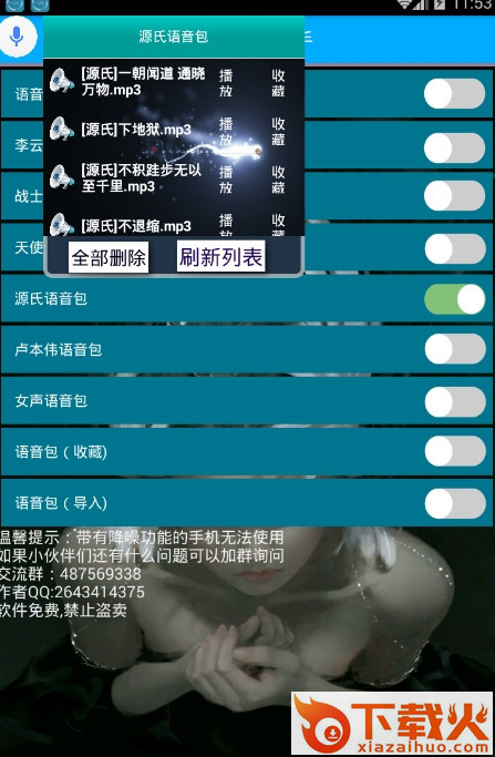 游戏语音小助手无限制特权版截图1