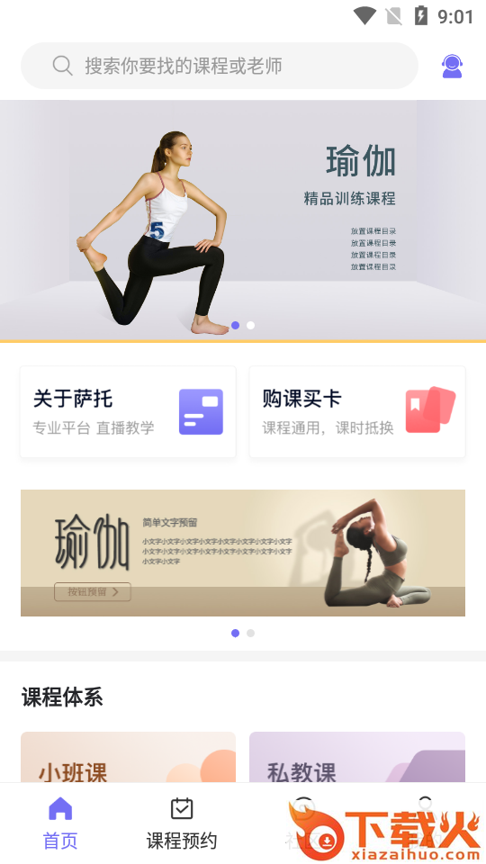 萨托瑜伽截图1
