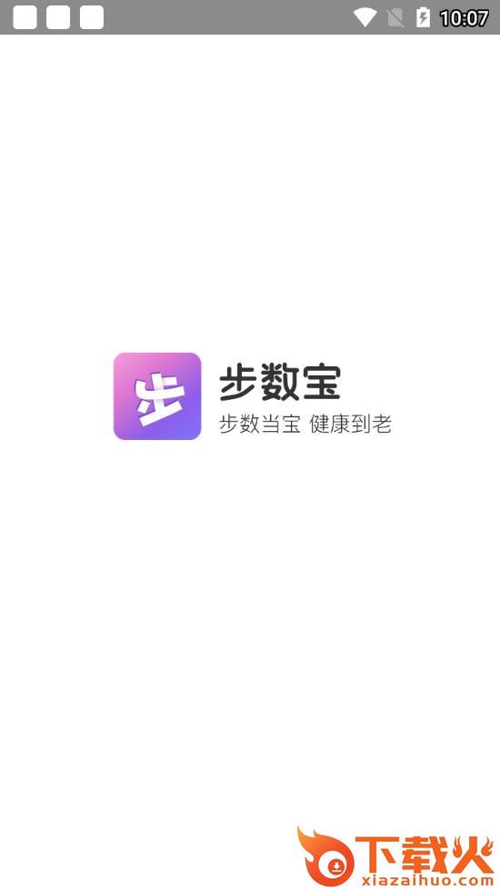 步数宝app截图1