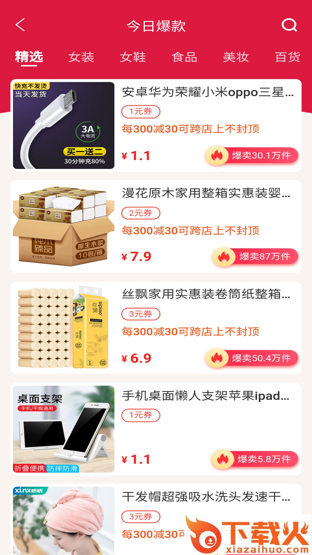 宅速淘截图2