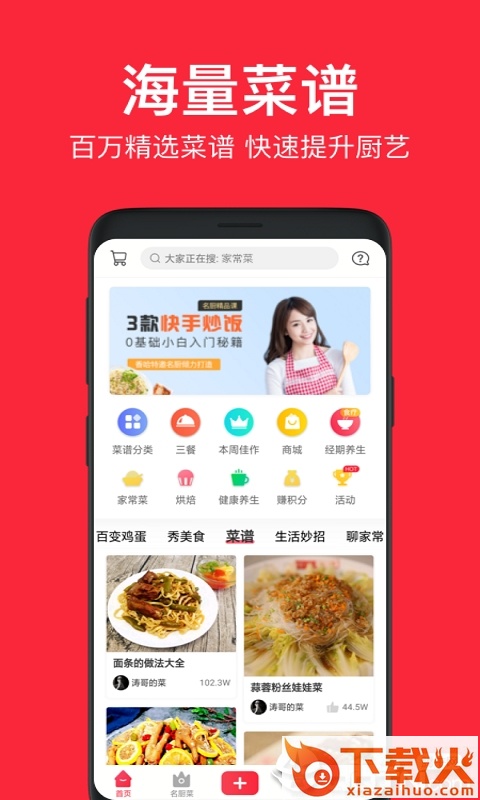 福建菜谱截图1